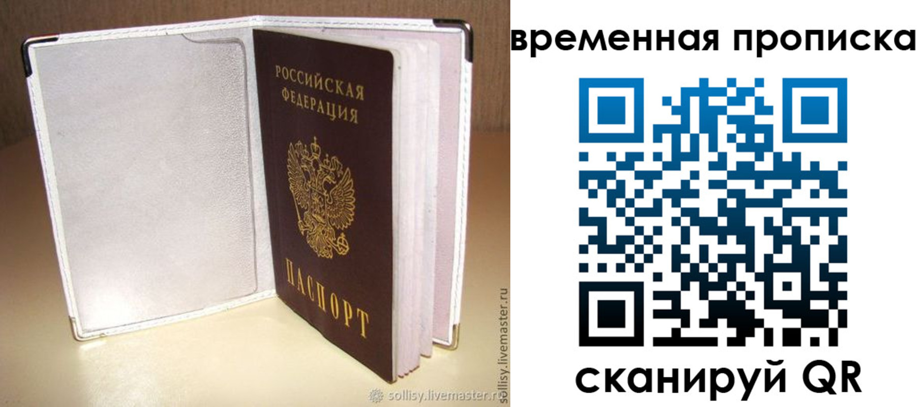 временная регистрация купить в Котельниче