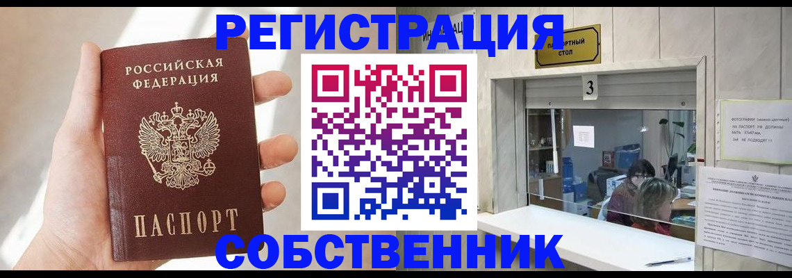 временная регистрация законно в Котельниче