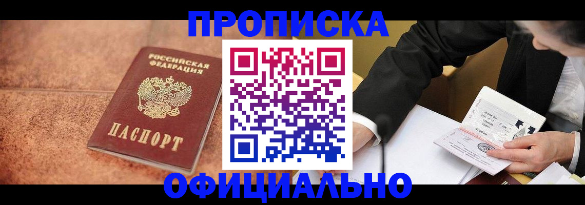 прописка для работы в Котельниче